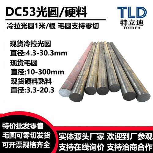 DC53 SKD11圆钢 H13 718 P20 4CR13圆棒 D2 HD板材 CR12MOV模具钢