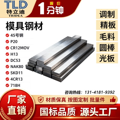 模具圆钢 45CrNiMoVA 20Cr2Ni4A 18Cr2Ni4WA 合金钢 圆棒 棒材料