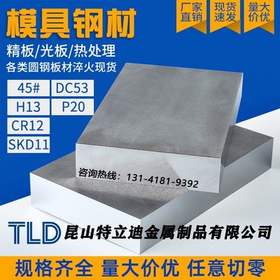 CR12MOV圆棒精料光板Q235 P20模具钢DC53淬火料40cr钢板45号钢