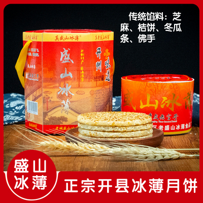 盛山冰薄开州橘红芝麻月饼包邮
