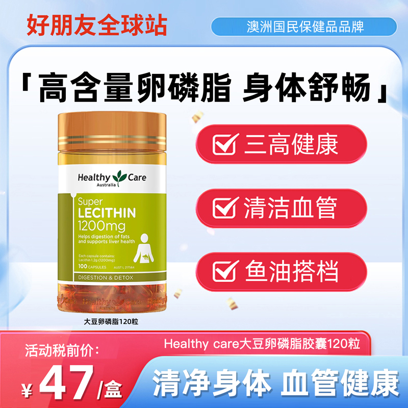 澳洲Healthy Care大豆卵磷脂100粒软胶囊鱼油搭配hc卵磷脂中老年