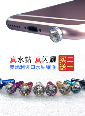 苹果iphone小米手机水钻防尘塞