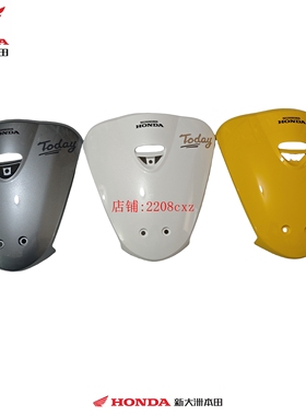 新大洲本田新款自由SDH50QT-45前面板前盖前护板白色黄色星空灰色