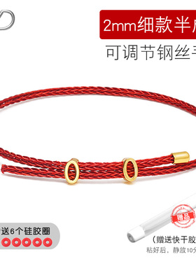 可调节手链可穿3D硬金黄金转运珠2mm细款防水钢丝绳手绳红色手串