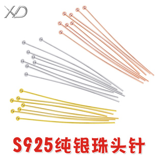 S925纯银镀18K黄金珠头针DIY手工圆头针球针珍珠耳饰耳钩材料配件