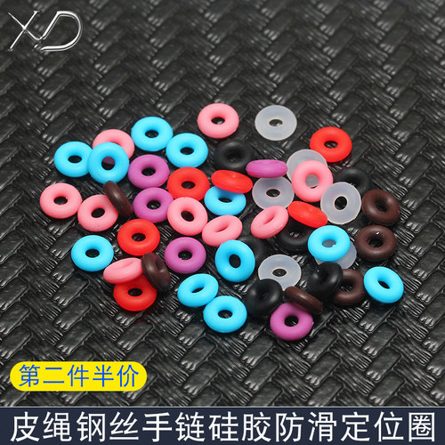 硅胶钢丝绳手链防滑圈