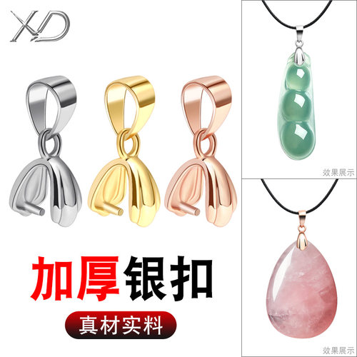 【加厚】银扣头项链diy配件玉坠