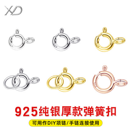 S925纯银项链扣DIY配件弹簧扣弹簧项链扣头镀18K彩金女活扣轻生圈