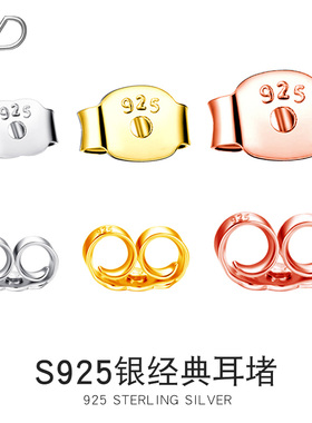 925纯银耳堵耳扣耳拖耳塞耳背耳钉后托耳帽耳饰镀18k金防滑塞配件