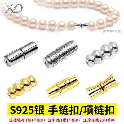 S925银珍珠扣手链项链接头配件