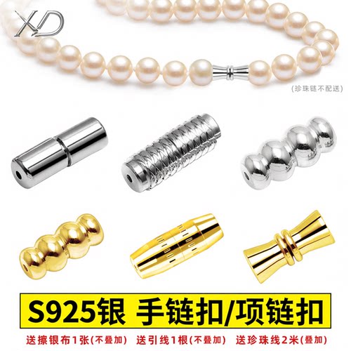 S925银珍珠扣手链项链接头配件