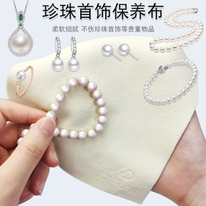 【珍珠布】首饰保养布珍珠擦拭布珠宝上光布多功能清洁拭亮布
