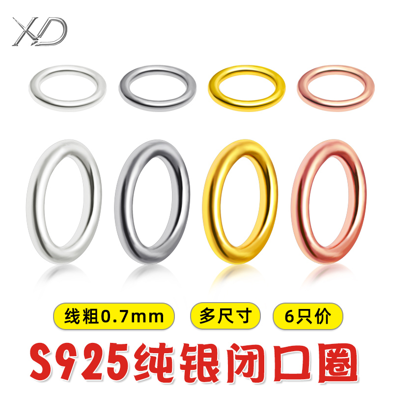 925纯银闭口圈手工diy串珠配饰