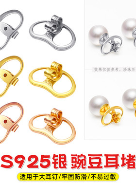 S925银大耳堵马贝耳背耳钉后塞耳帽防耳环防掉歪斜配件猪鼻子