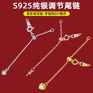 S925银爱心尾链手工串珠diy材料配件珍珠手链项链收尾延长链搭扣