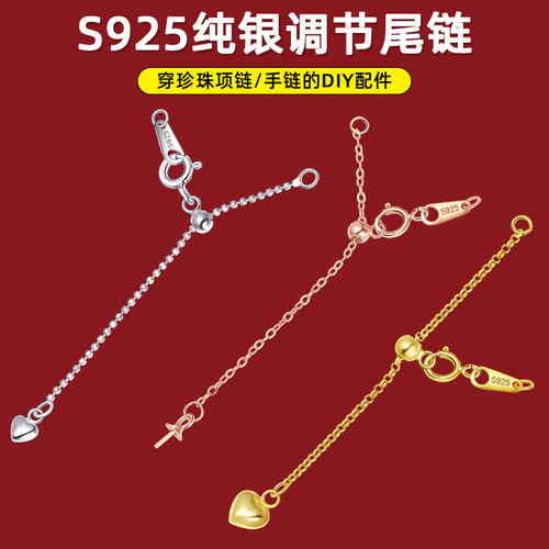 S925纯银珍珠手链项链收尾延长链