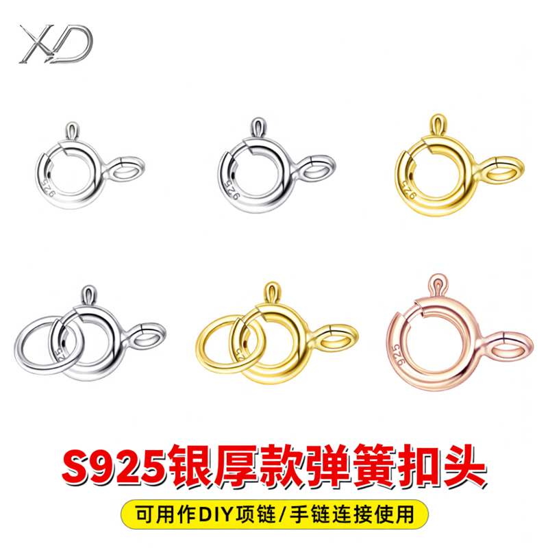 S925银扣项链扣DIY配件弹簧扣弹簧项链扣头镀18K彩金女活扣轻生圈