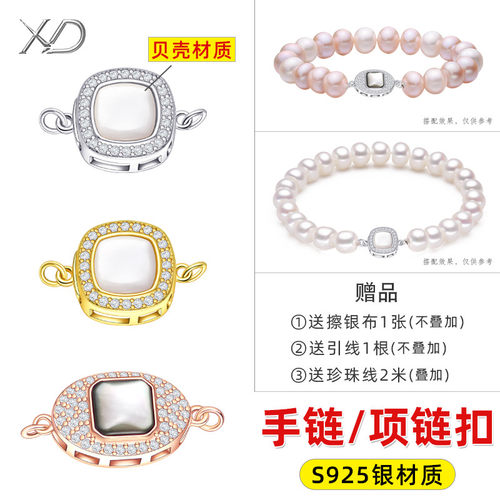 S925纯银镶嵌贝壳项链手链扣头