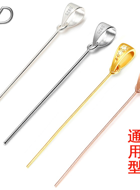【通用型】吊坠扣头细针翡翠吊坠扣925银瓜子扣横孔歪孔斜孔玉器