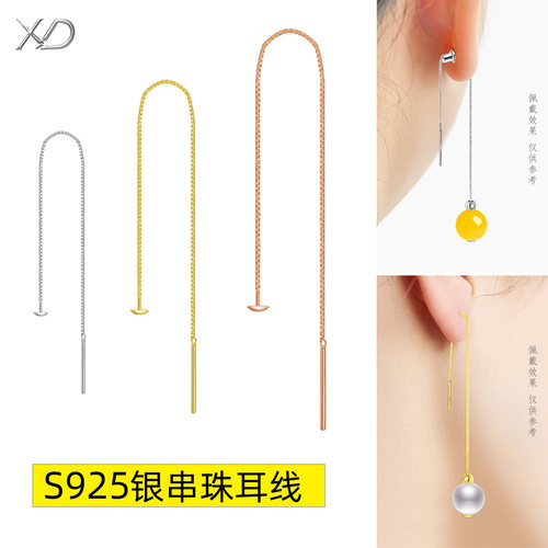 S925带针耳线DIY串珍珠配件