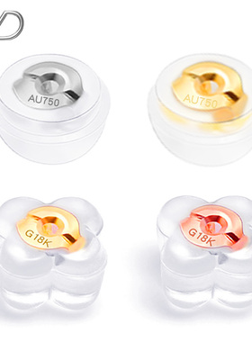 18k黄金无菌硅胶防滑白金耳堵耳塞耳背耳扣耳钉帽玫瑰金配件
