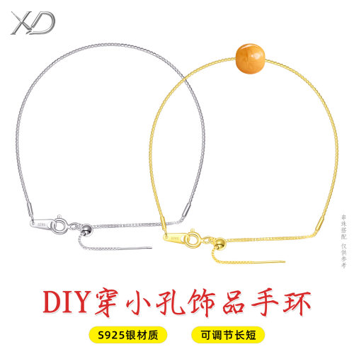 S925银串珠DIY针式手链可调节