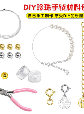小孔珍珠专用线手链项链S925银