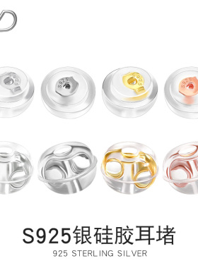 925银耳帽耳钉后面的耳堵耳环托头防掉扣硅胶镀18K金防滑塞配件
