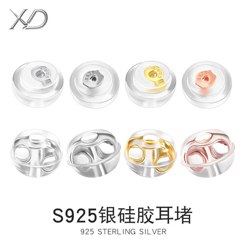 925纯银耳帽耳钉后面托头防滑塞