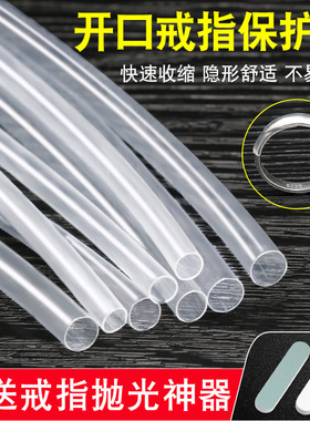 开口戒指透明套管防夹头发保护管固定金银活口戒指保护套防脱落