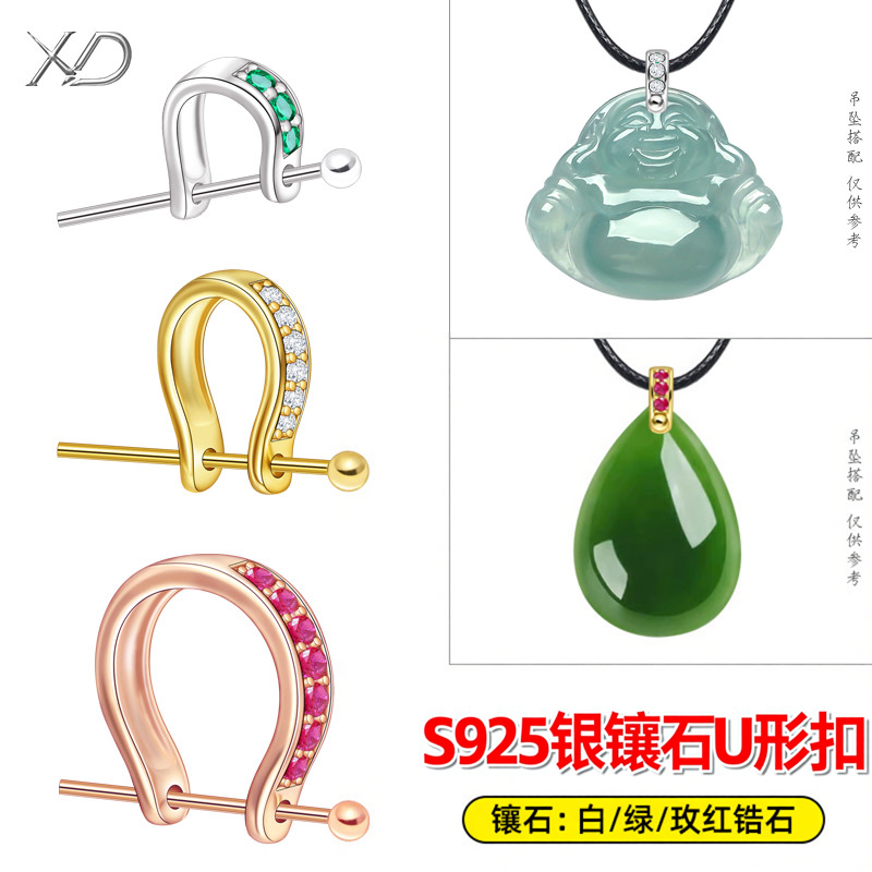 S925银U型吊坠扣头玉坠扣镀18K金扣子翡翠佛牌银扣头项链扣配件