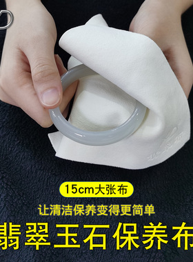 【翡翠布】擦玉布珠宝首饰擦拭布翡翠玉石手镯清洁护理保养抛光布