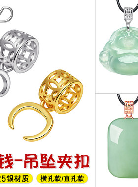 S925银扣牛鼻孔左右孔对夹扣小号卡扣吊坠扣头银扣镀黄金色横向扣