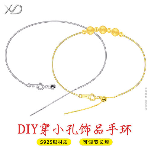 S925银极细手链穿珠配件