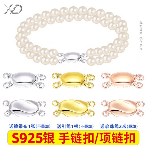 S925银珍珠项链手链双层叠戴扣头