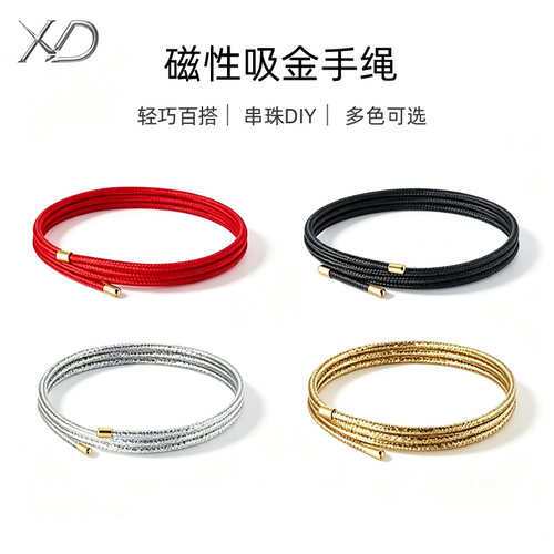 吸金绳穿硬金转运珠手绳磁铁