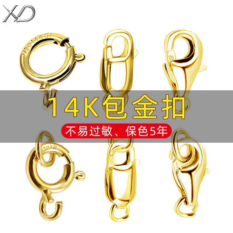 14k包金水滴扣龙虾维修diy配件