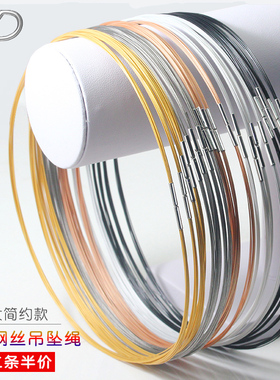 【5股】项链绳黄金饰品吊坠绳锁骨挂绳男女玉佩钢丝编织项圈绳子