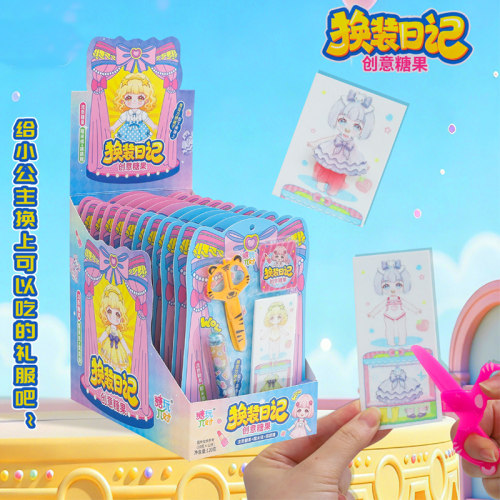换装日记公主裙糯米纸糖果DIY