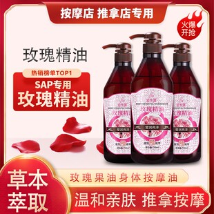 佰芳源玫瑰按摩精油开背舒缓按摩油刮痧全身肩颈放松老姜刮痧油