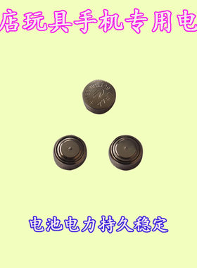 3岁宝宝翻盖音乐玩具手机专用电池纽扣型高质量电能持久稳定