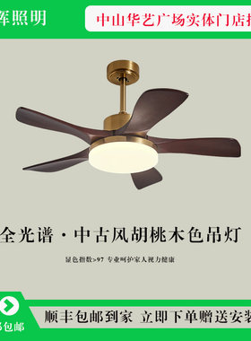 灯辉中古风胡桃木吊扇灯吊灯