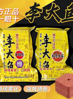 李大鱼方块饵料鲤鱼鲫鱼草鱼鲢鳙