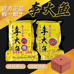 李大鱼方块饵料鲤鱼鲫鱼草鱼鲢鳙翻版野钓鱼窝料野钓鲢鳙鱼饵窝料