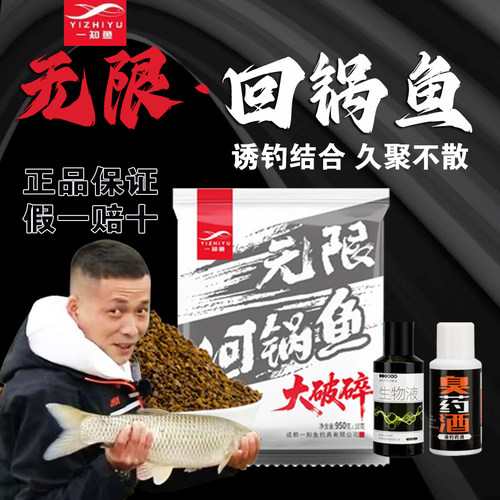 一知鱼大破碎回锅鱼饵料黑坑竞技
