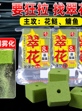 老G翠花方块饵料腥香野钓巨物