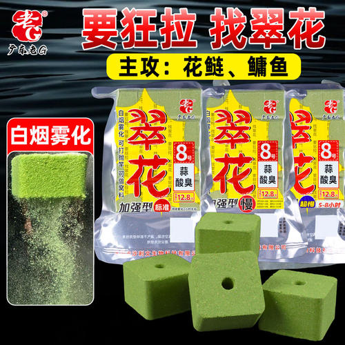 老G翠花方块饵料腥香野钓巨物