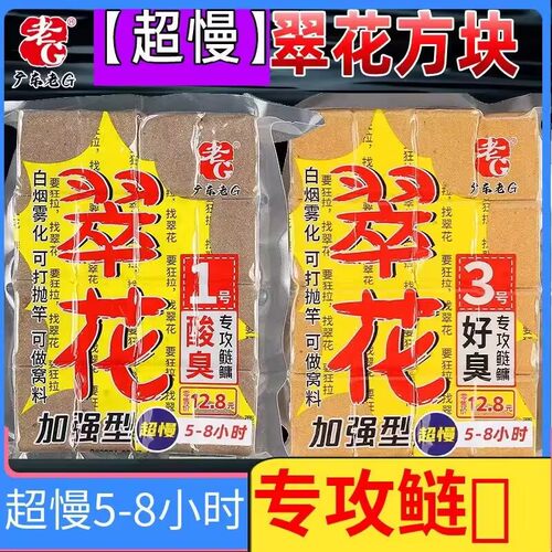 翠花方块加强超慢雾化版海竿鱼饵