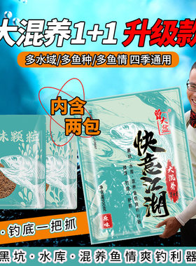 曾大盆快意江湖大混养饵1+1料钓鱼散炮黑坑草鲤鲫鳊拉饵搓饵鱼食