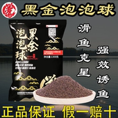 贾东普黑金泡泡球鱼饵老滑鱼高蛋白浮水颗粒鲤鱼原塘竞技混养饵料